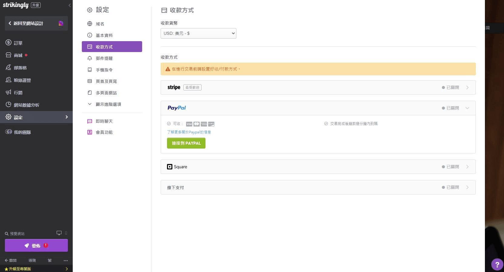 為線上商店設定好收款方式 為線上商店設定好收款方式